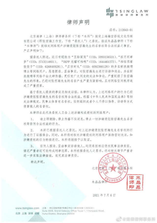 张哲瀚工作室发律师声明 谴责恶意造谣者