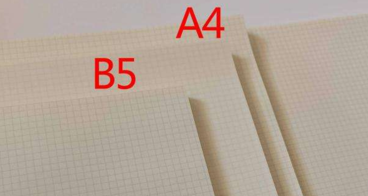 b5纸和a5纸大小对比图片