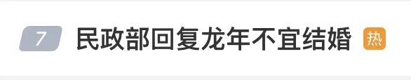 龙年不能结婚吗=属龙的哪年不能结婚