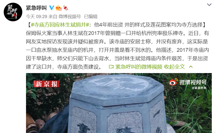 林生斌捐赠的水井被打开,锤子再度引发热议,寺庙出面澄清