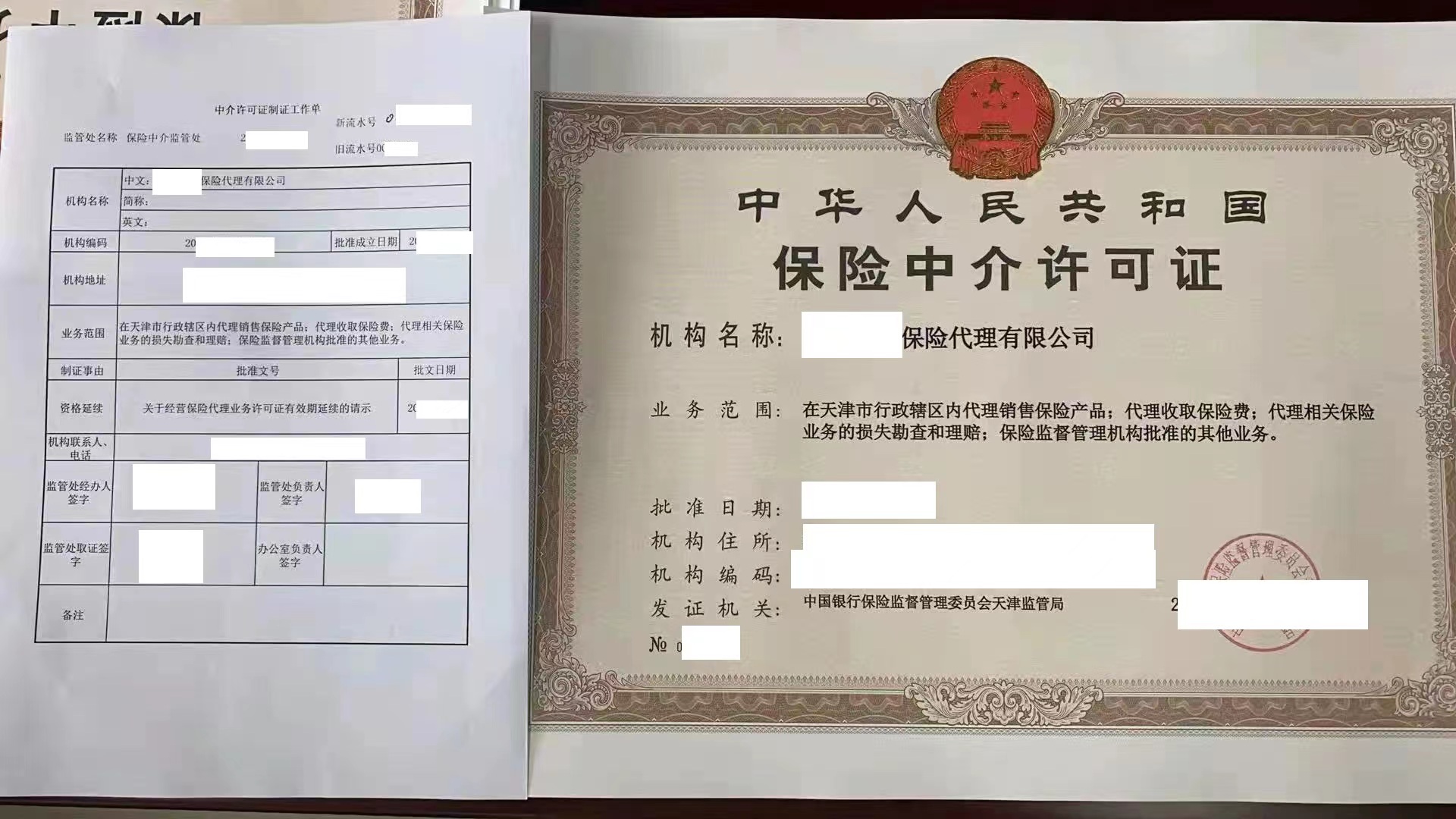 天津保险代理牌照转让