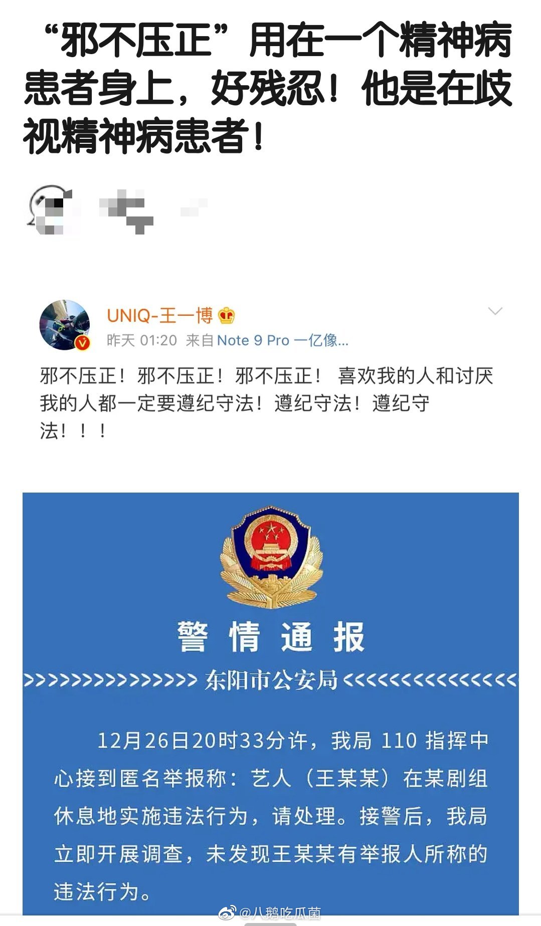 警方通报王一博被报假警结果登上网络热搜了,咋啦?