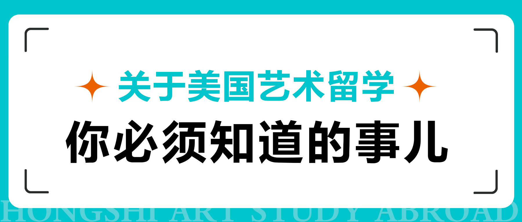 關於美國藝術留學你必須知道的事兒!