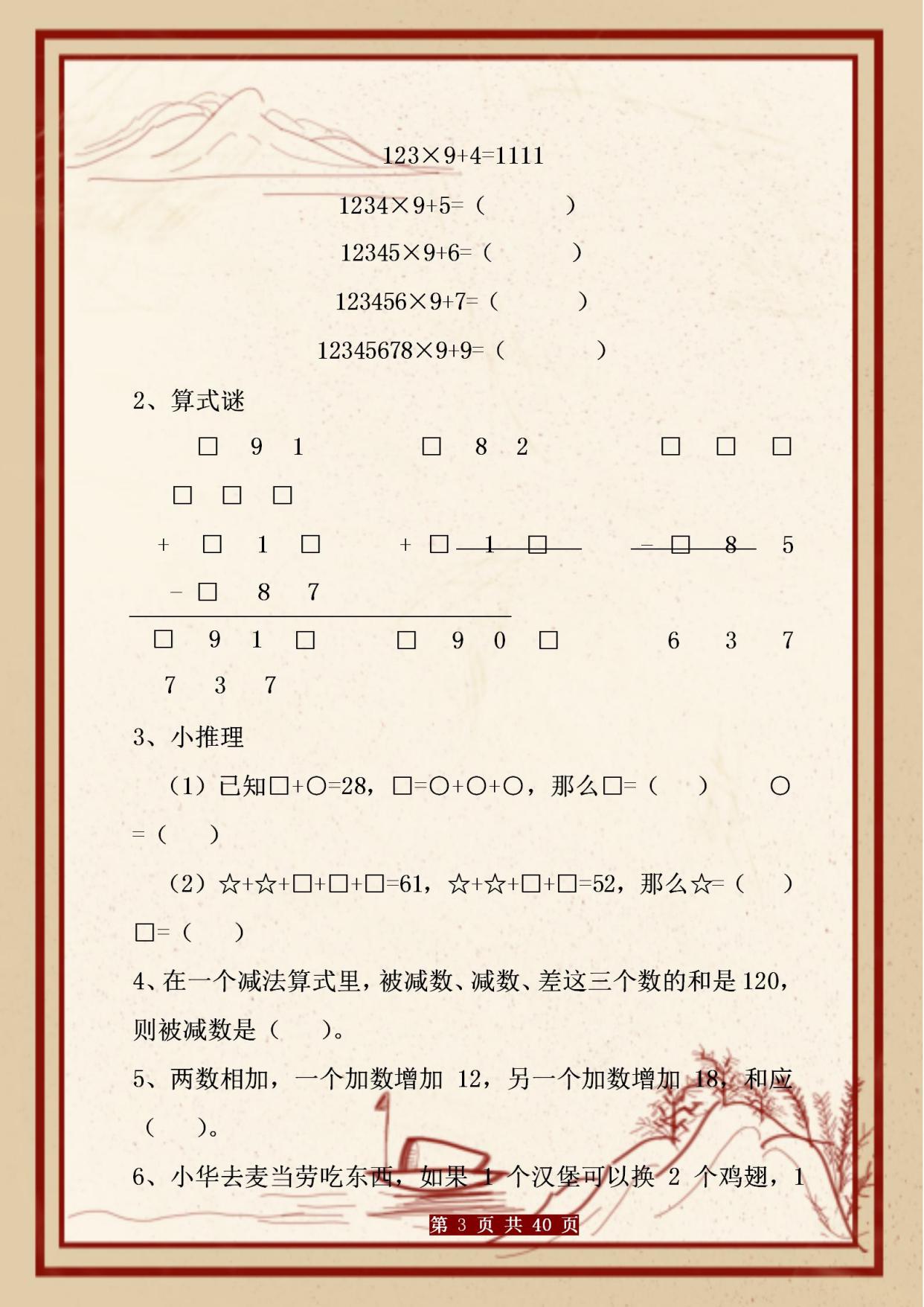 (20套)三年级数学思维练习题,打印让孩子寒假练习,查漏补缺!