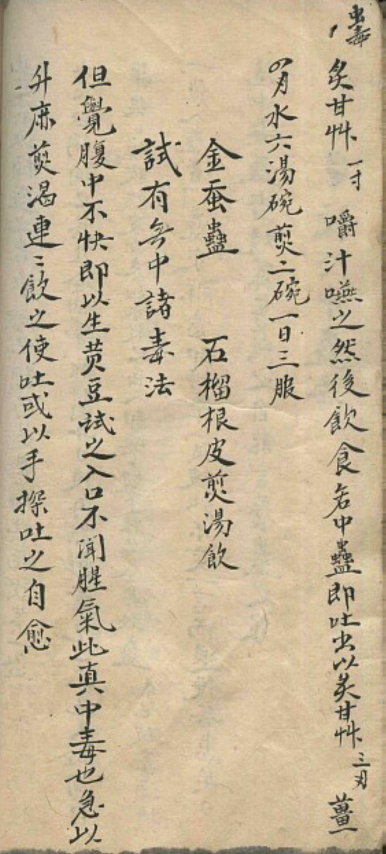 《祖传药方看家方》中医秘方古书籍