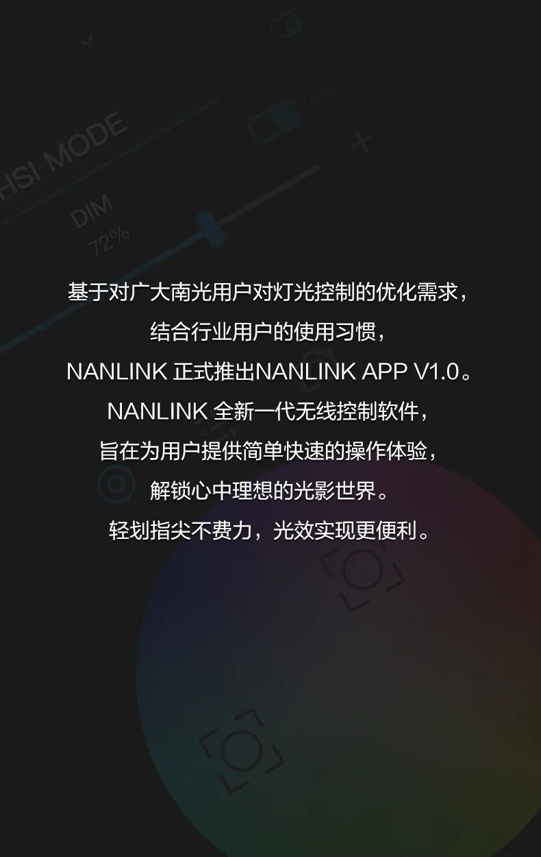 資訊|南光全新品牌nanlink,內附app介紹