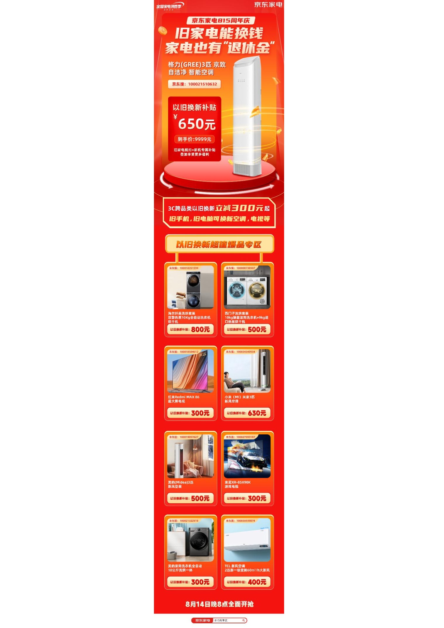 家电也有"退休金" 这份京东家电"815周年庆"焕新清单送给你