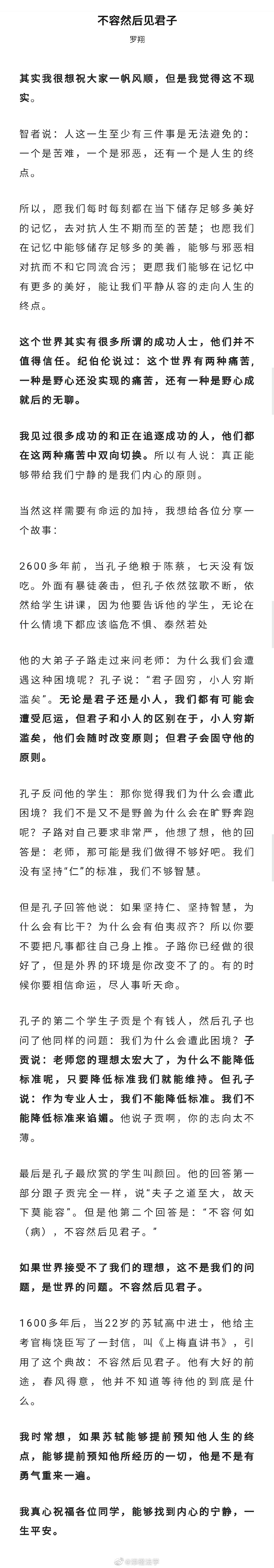 罗翔妻子中国政法大学图片