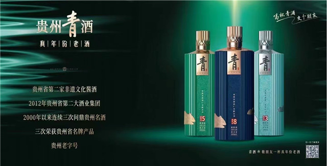 从"交个朋友"到"真年份",贵州青酒辉煌再现