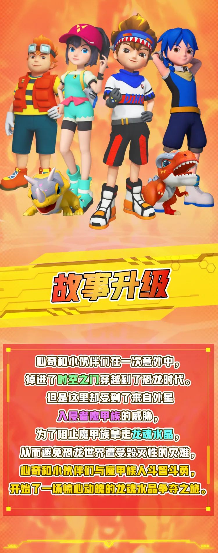 《心奇爆龙战车4战龙合体》陪你愉快一夏!(文末有惊喜)