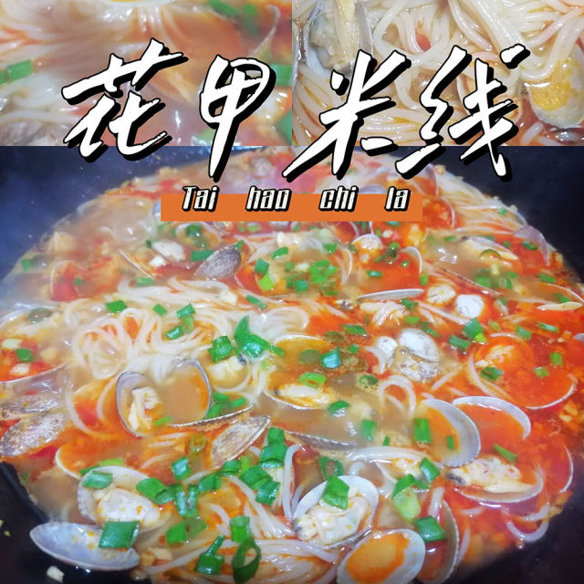 谁能在冻手的冷天拒绝一碗热气腾腾的花甲米线呢?