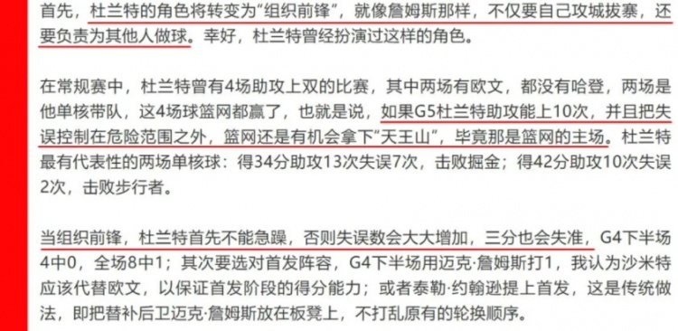 苏群专栏:天王山上,杜兰特写下史诗巨篇