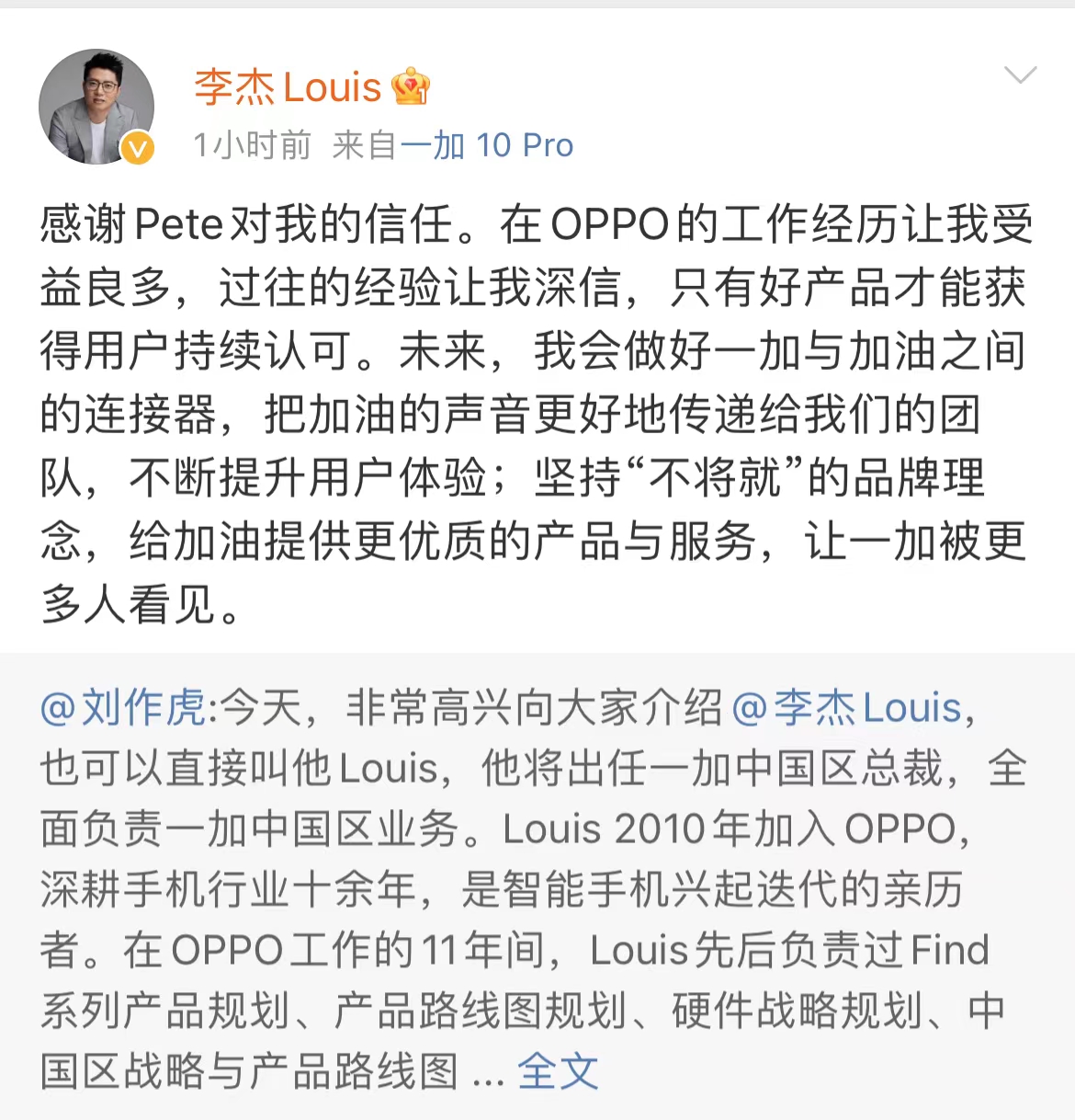 李杰将担任一加中国区总裁,此前曾任oppo中国区用户运营负责人