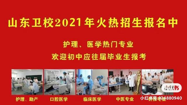 山东菏泽卫校招生录取要求