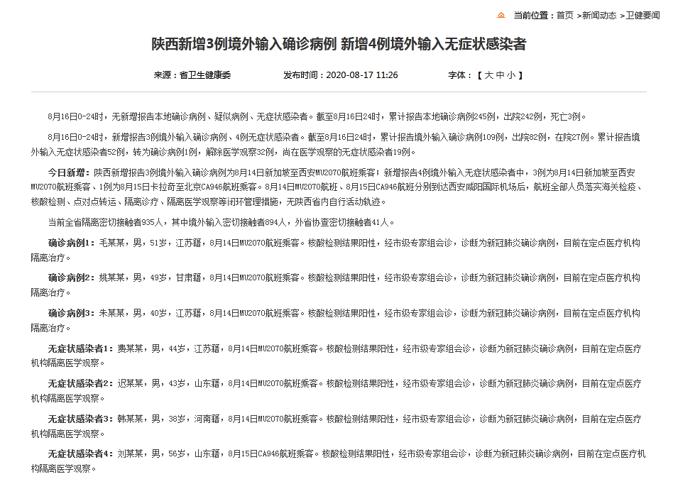 西安疫情最新数据图图片