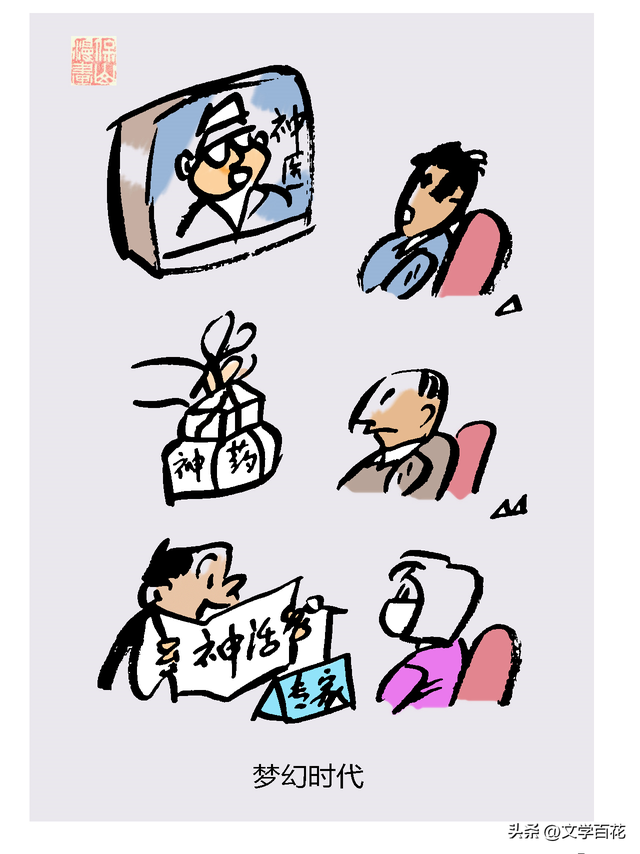 张保山漫画作品欣赏(5)