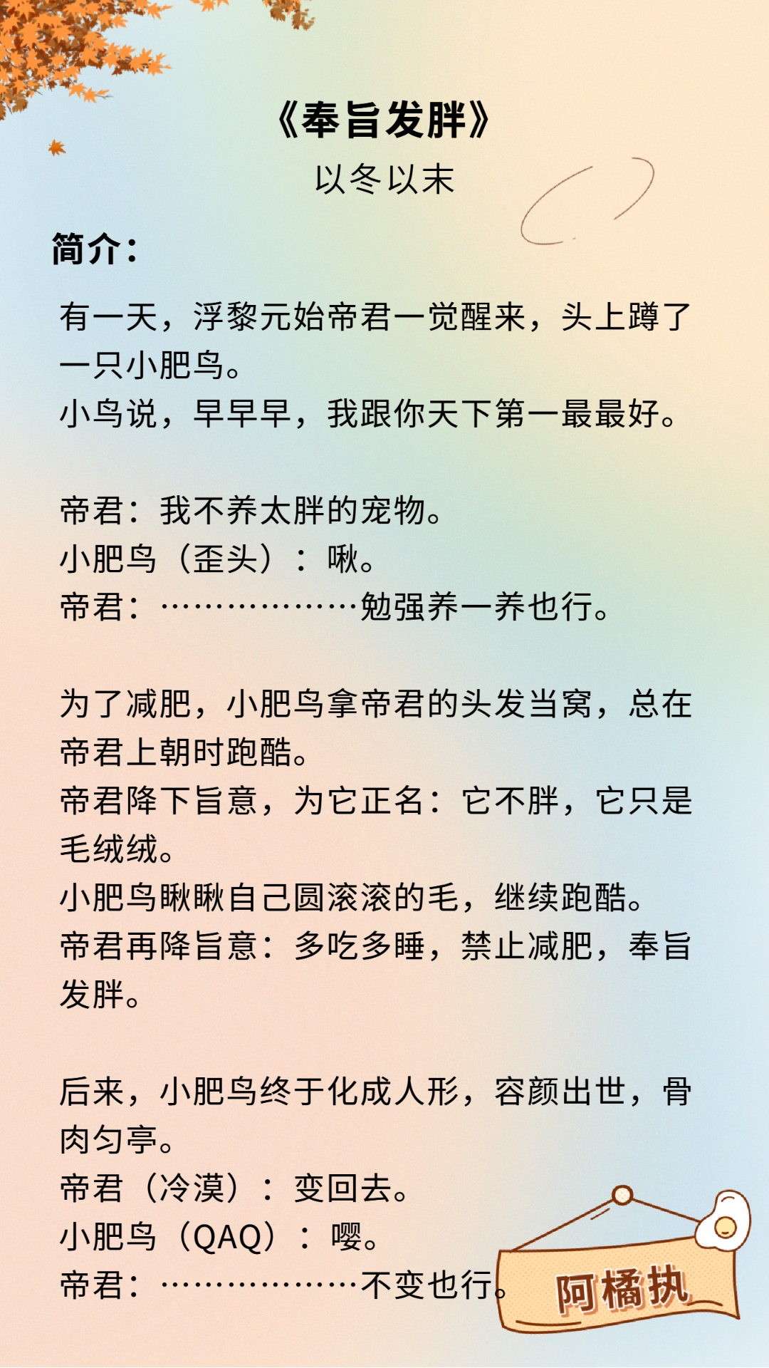 《奉旨发胖》:你是我的小鸟,只是我的,谁也不能让你从我这离开