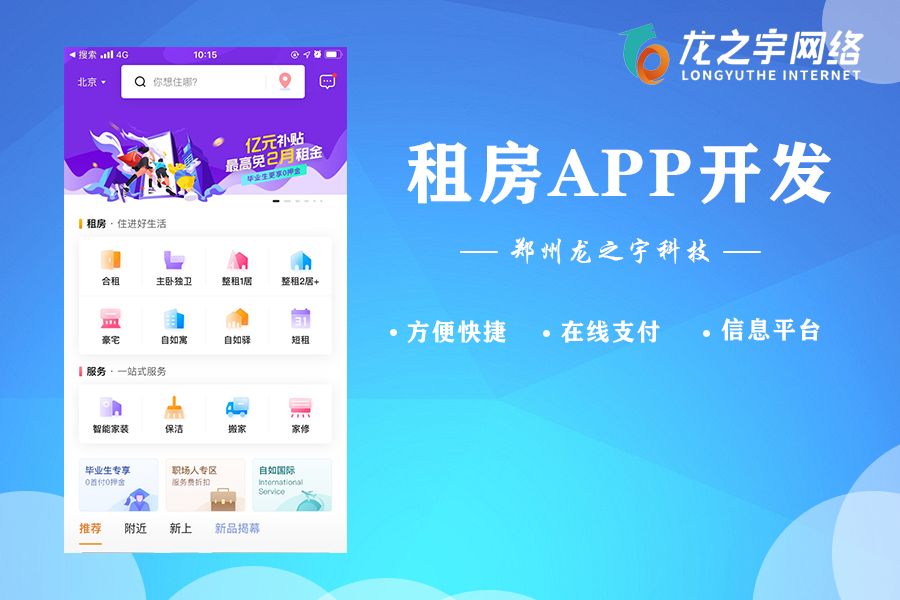 租房app小程序的开发可以解决房东与租户的什么需求