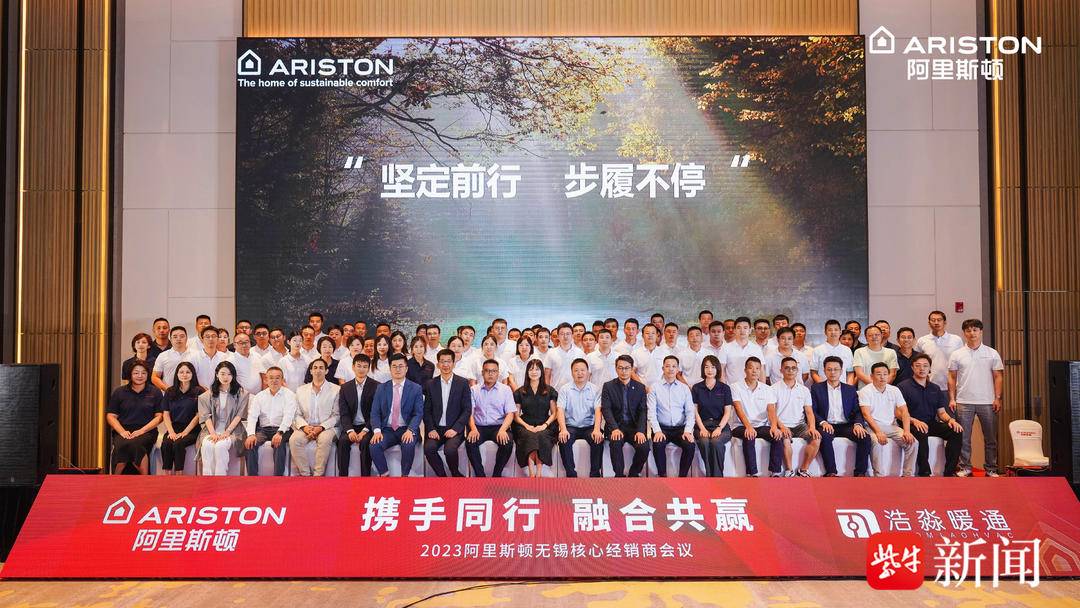 全国首家阿里斯顿城市旗舰展厅落地无锡,"焕新"供暖热水消费体验