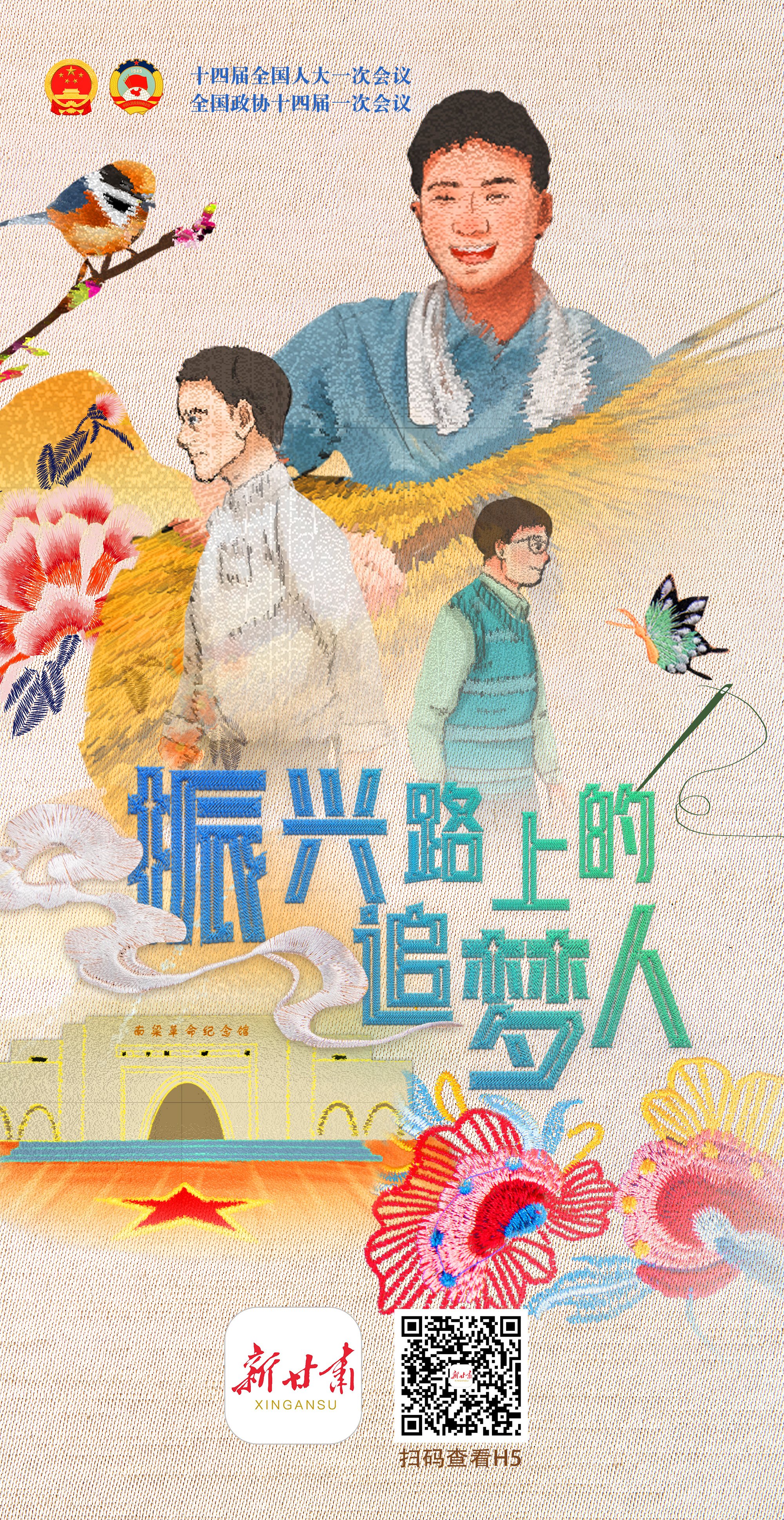 手绘互动h5丨振兴路上的追梦人