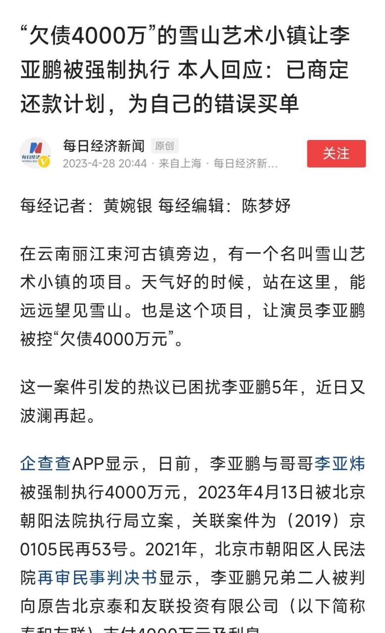 多年前李亚鹏投资数十亿在云南丽江建立一个雪山艺术小镇,建好之壕屯