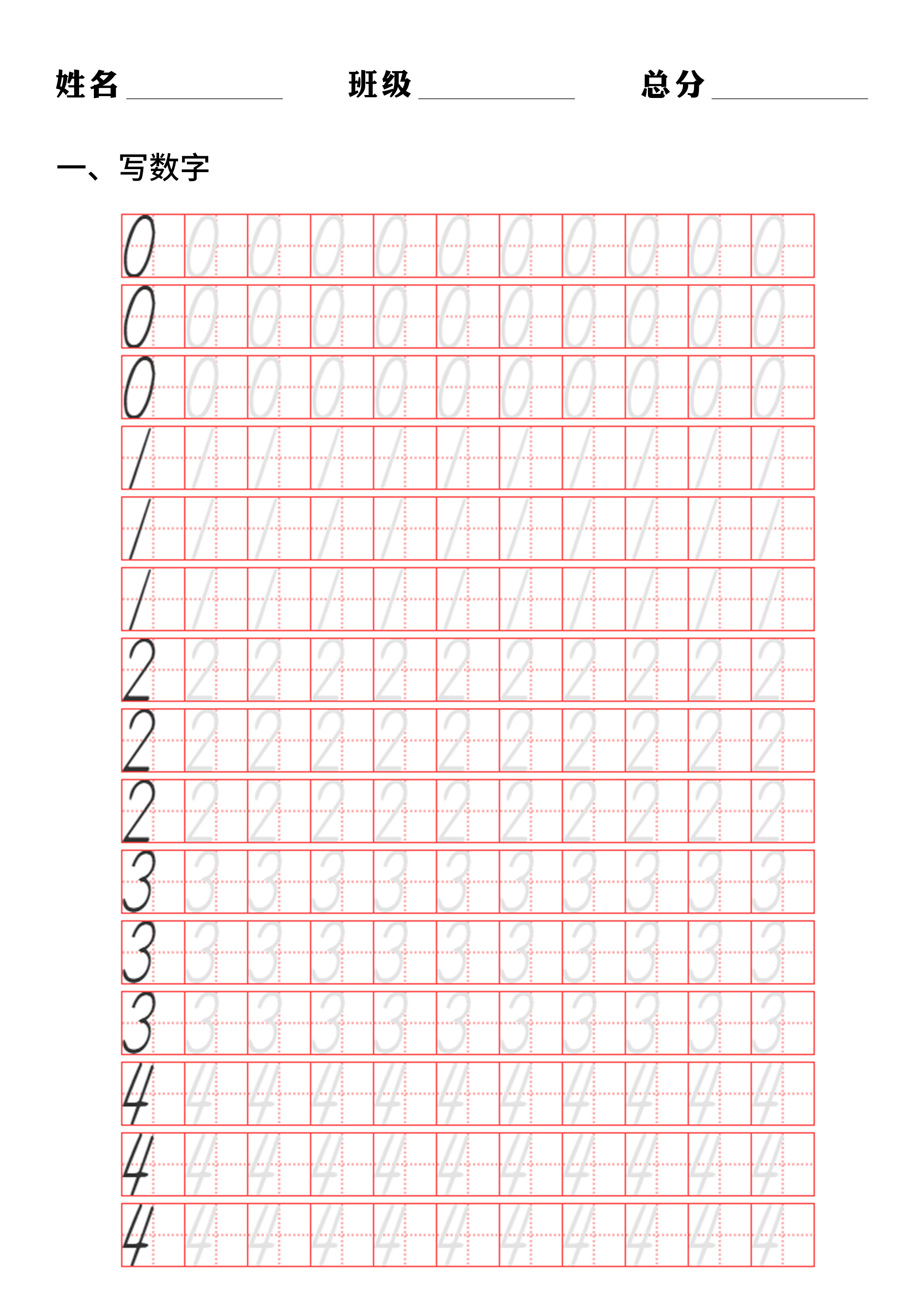 数字描红1到10打印幼儿园免费下载