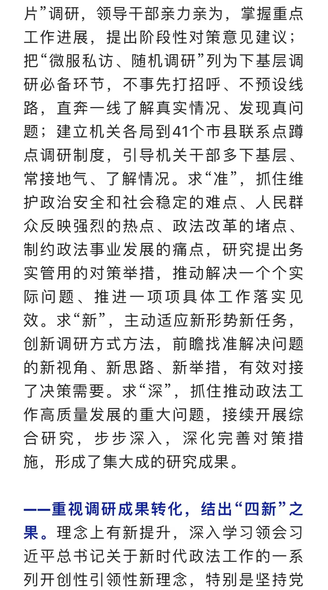 钟政声:坚持和深化"十大课题"调研制度,推进政法工作实践,理论,制度