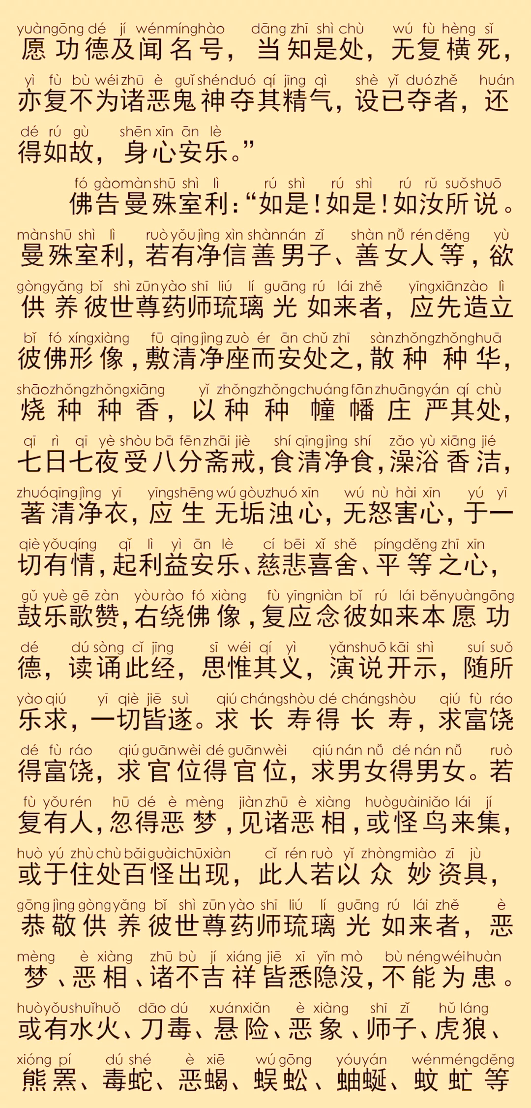 《药师经》全文诵读及仪轨指南