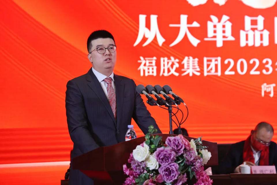 福胶集团隆重举行2023年工作会议暨2022总结表彰盛典