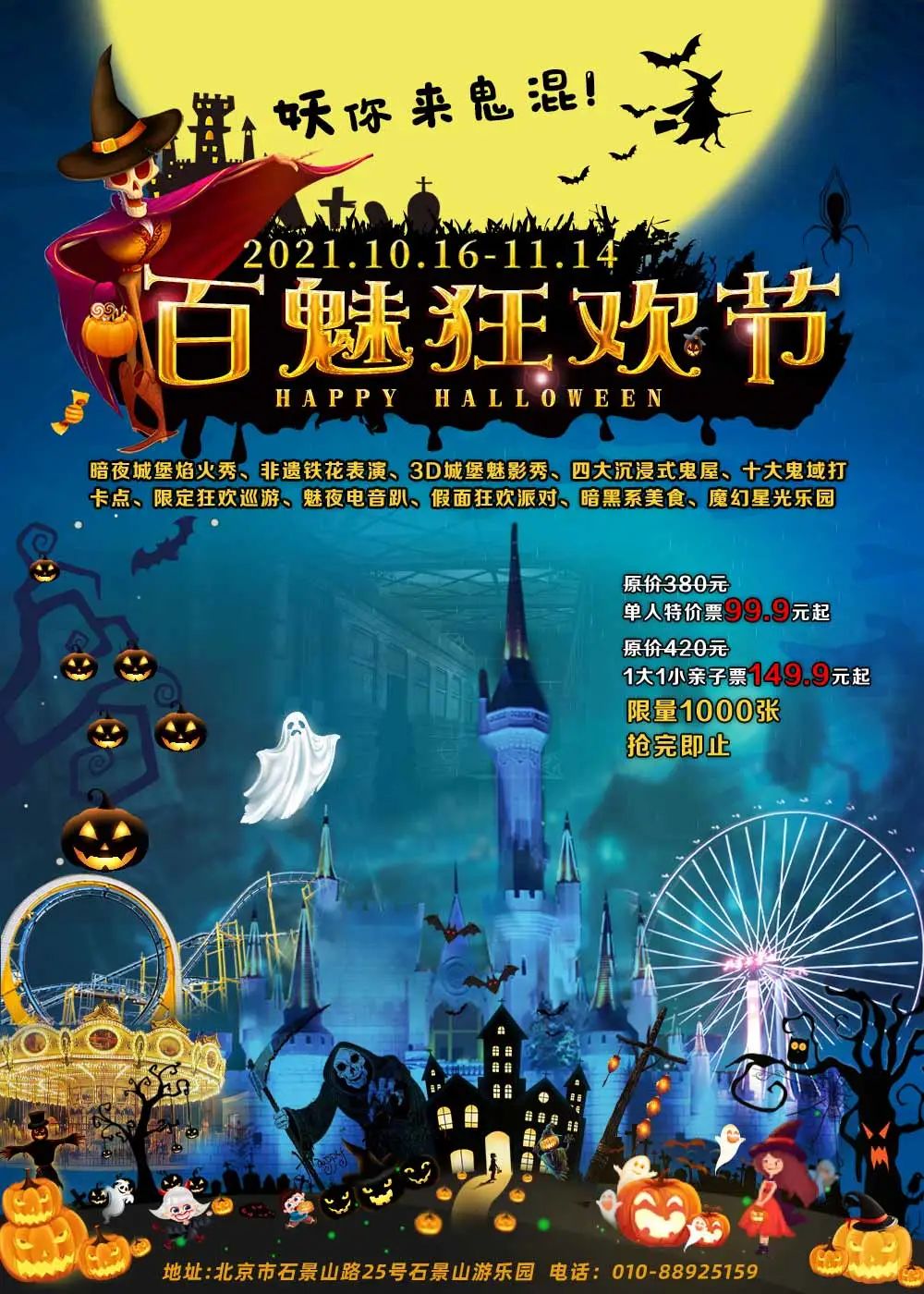9元起!万圣节主题活动·百魅狂欢节等你来!