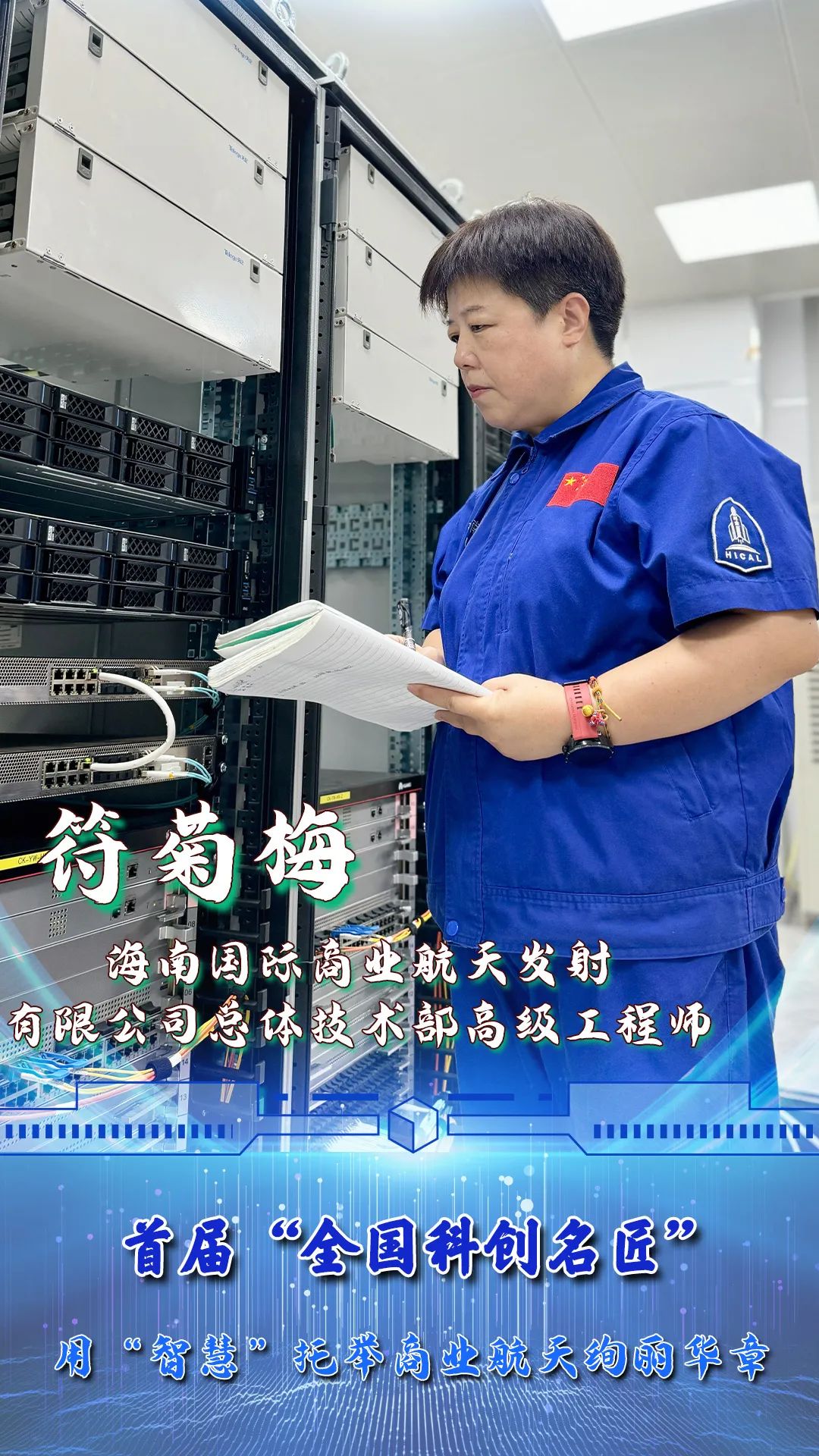 全区唯一!准格尔旗杨勇荣登首届20名"全国科创名匠"名单