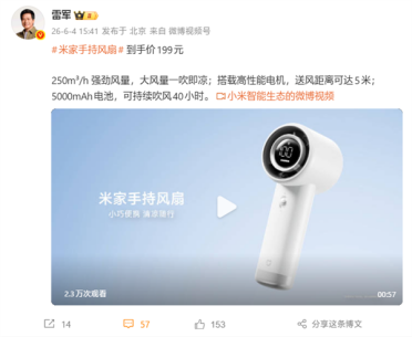 雷军推荐的米家手持风扇今日开售：199元！100档风力可调