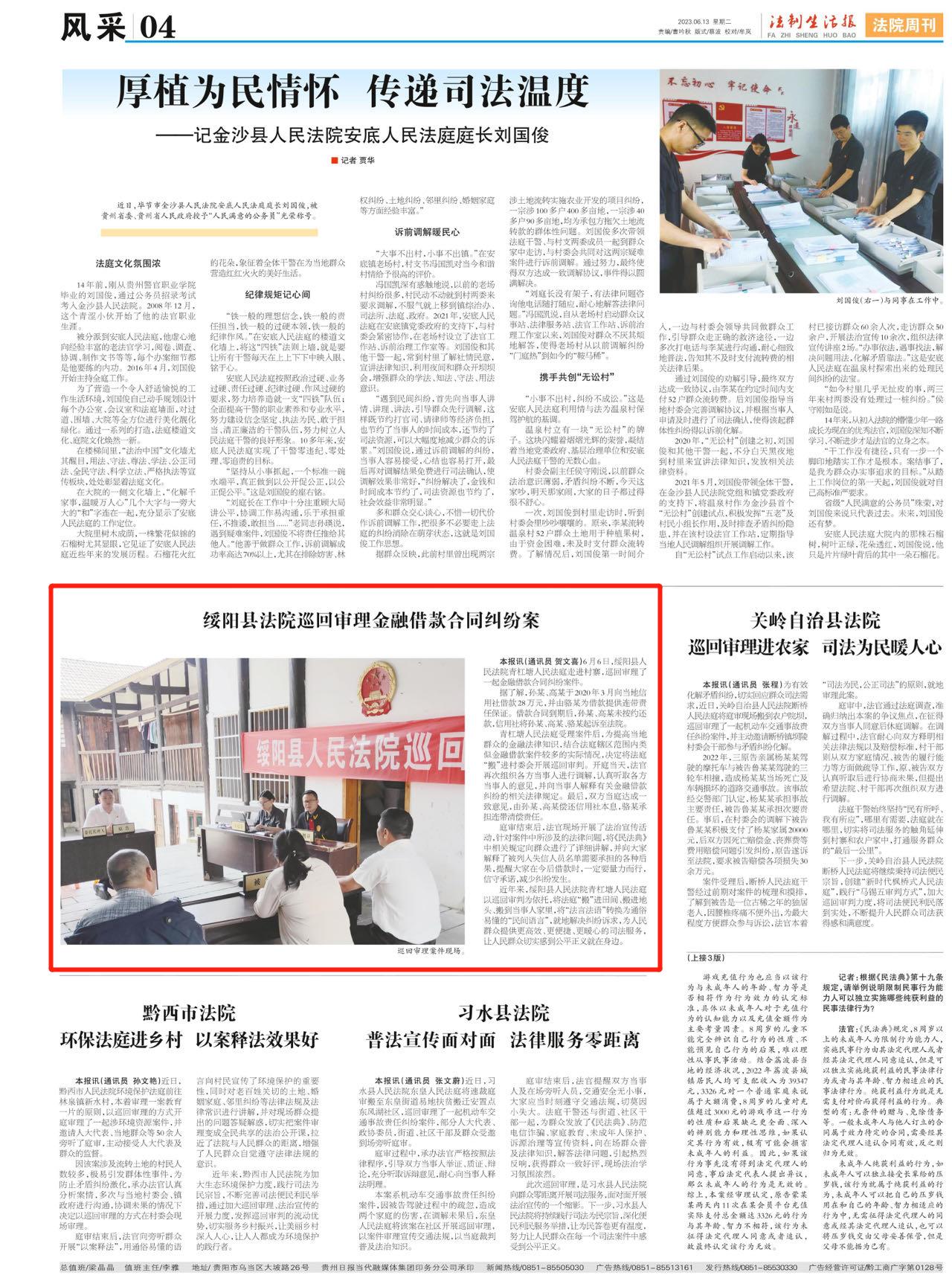 绥阳县法院巡回审理一起金融借款合同纠纷案