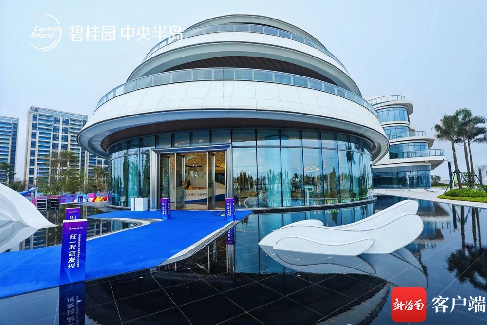 海口碧桂园中央半岛全新销售中心盛大开放 开启理想生活的新纪元