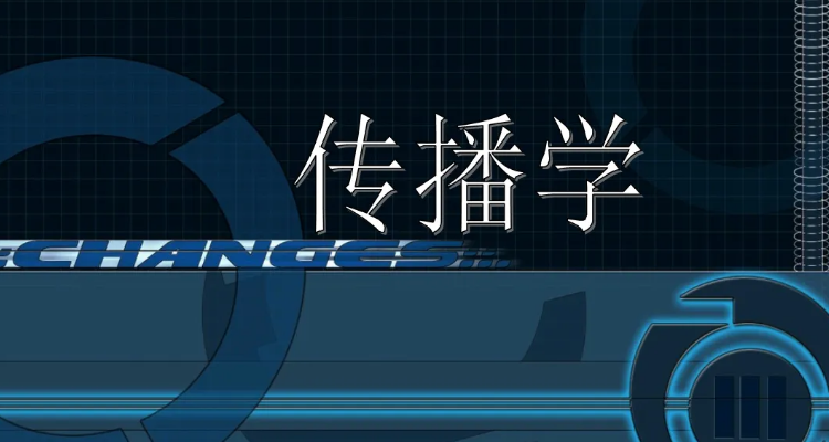 传播与策划专升本可以考什么专业