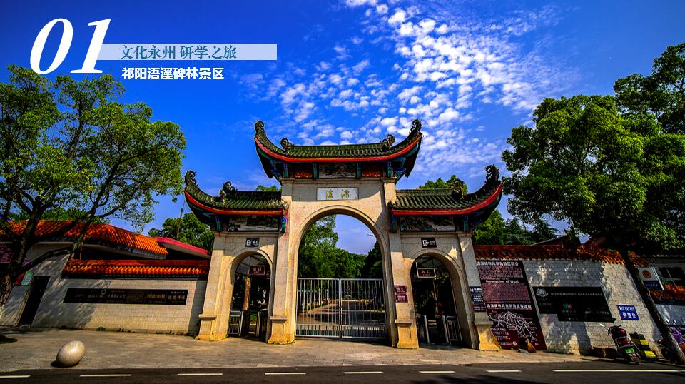 浯溪碑林：历史文化的璀璨明珠