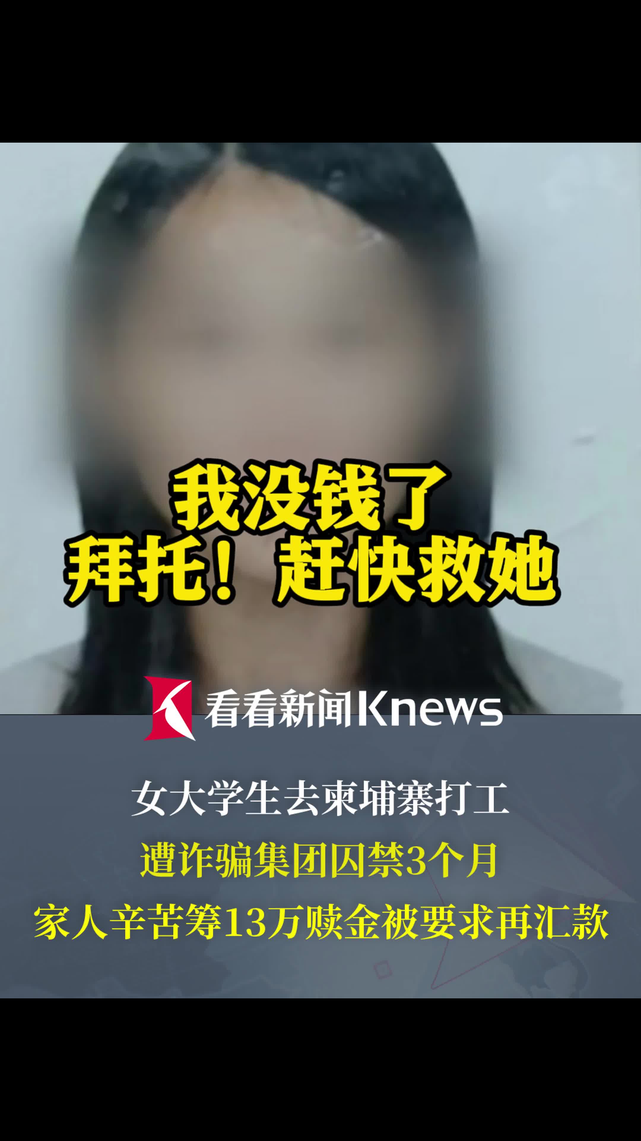 被害女子出国留学失踪