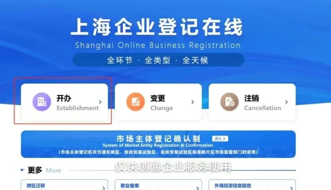 上海市注册公司在什么网站办理的