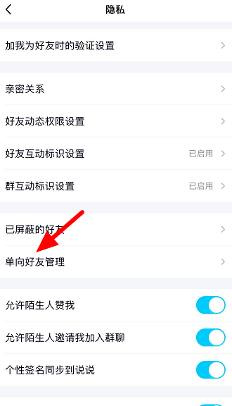 如何查看qq单向好友?手机qq单向好友管理功能在哪?
