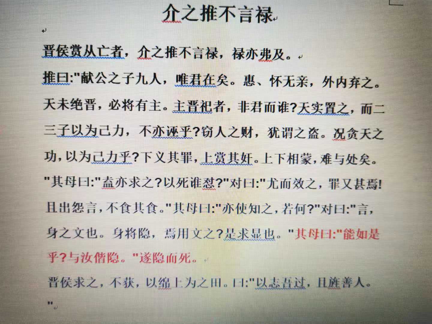 《介之推不言禄》:有个理解自己的老妈,真好!