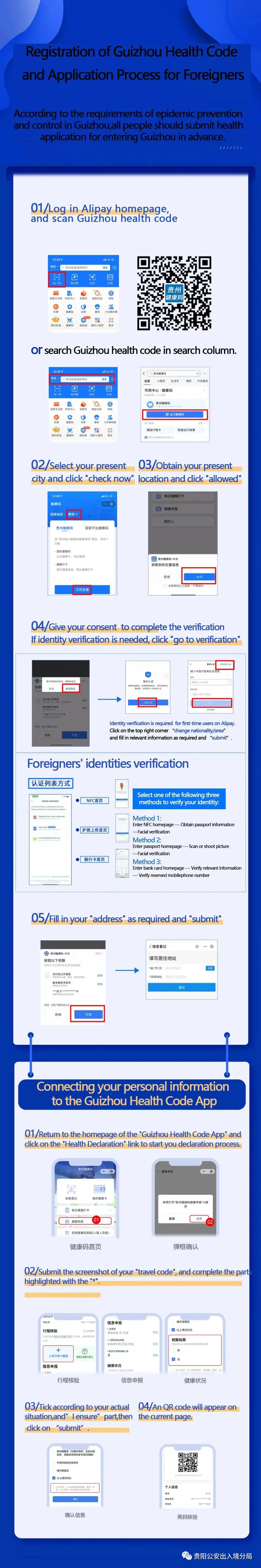 外籍人员注册贵州健康码及入黔申报流程英文版来咯!