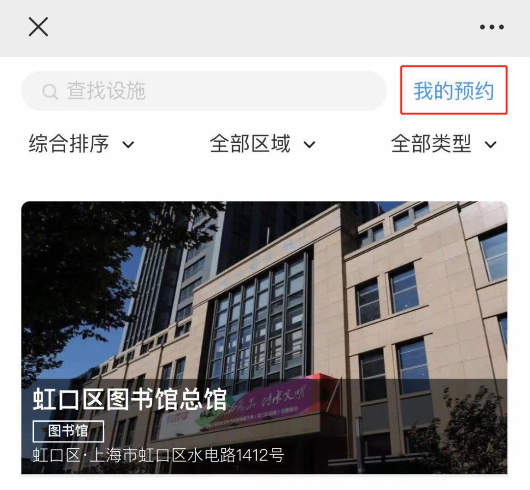 想去虹口区图书馆?得这么做.