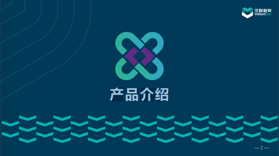 国产安全软件产品介绍