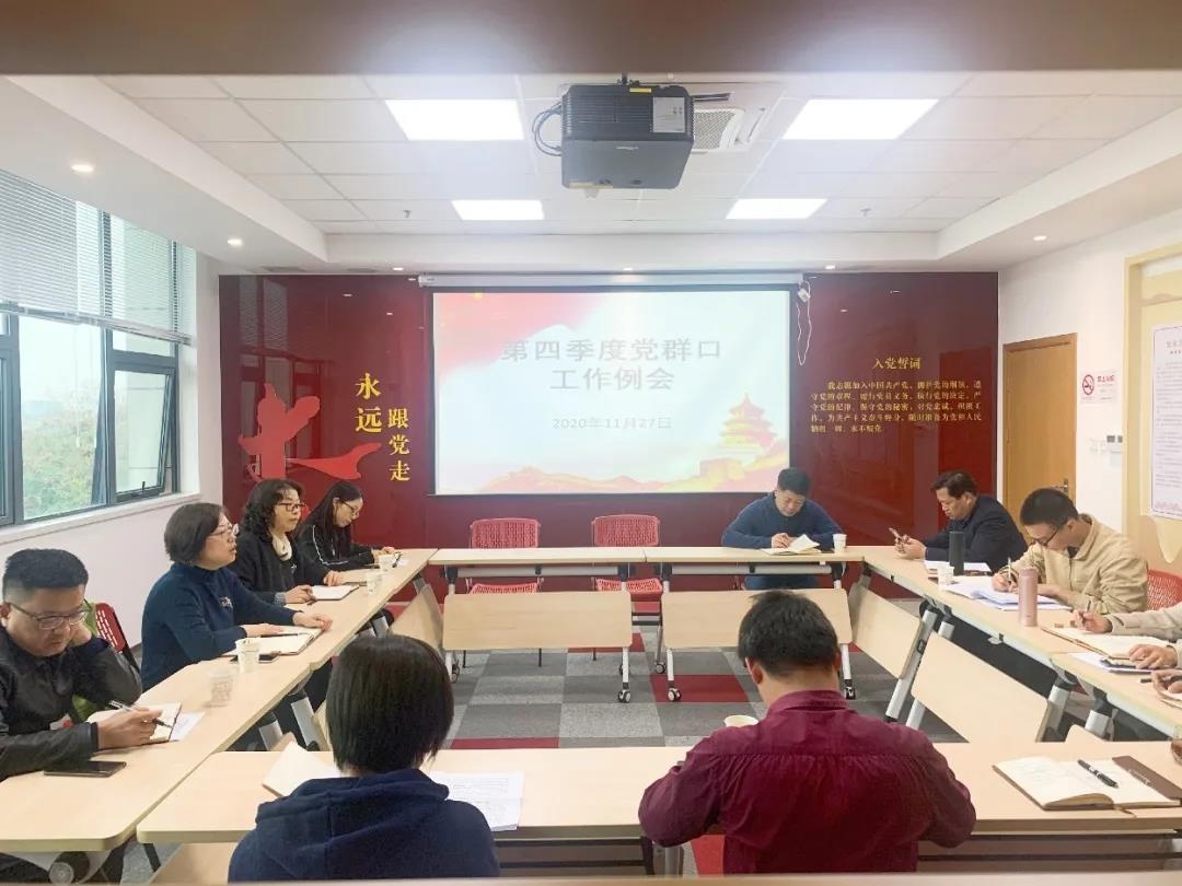 镇党群口召开第四季度工作例会