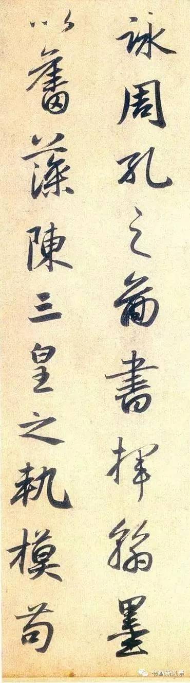 高清!赵孟頫49岁书法上品《归田赋》