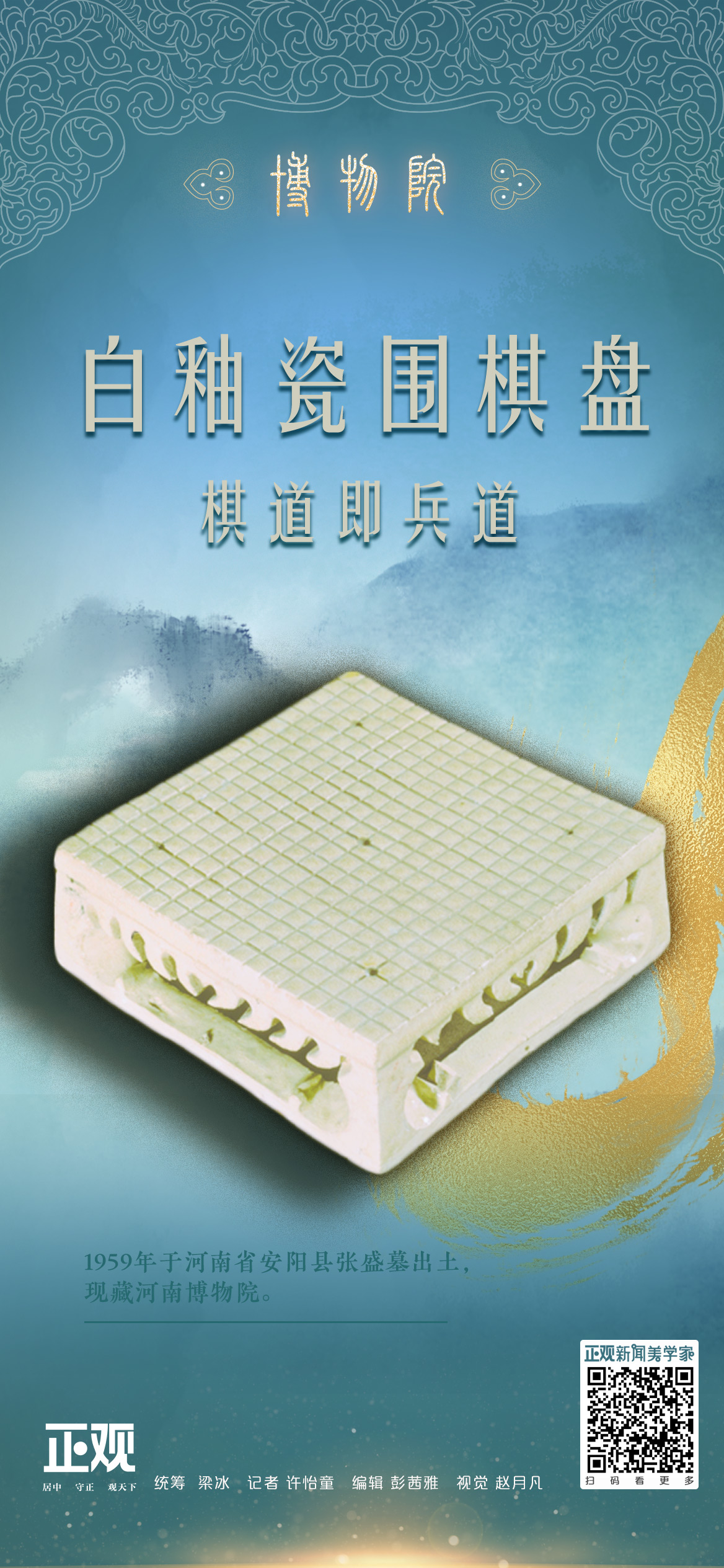 博物院丨白釉瓷围棋盘:棋道即兵道