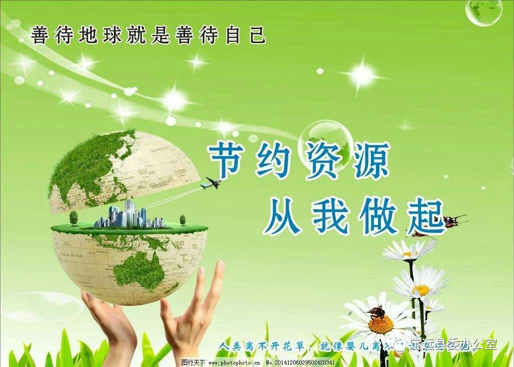 节约能源资源经验做法