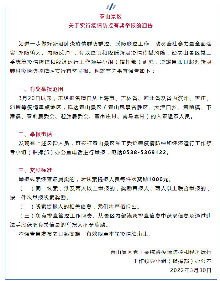 防疫举报图片