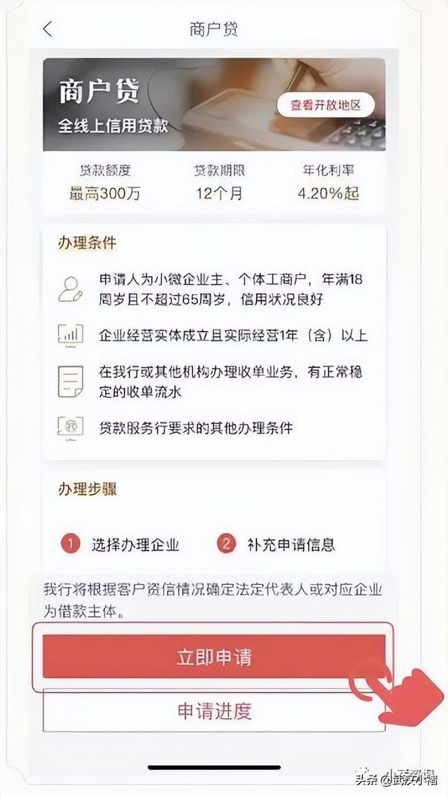 工商银行全新信用贷款产品"商户贷"