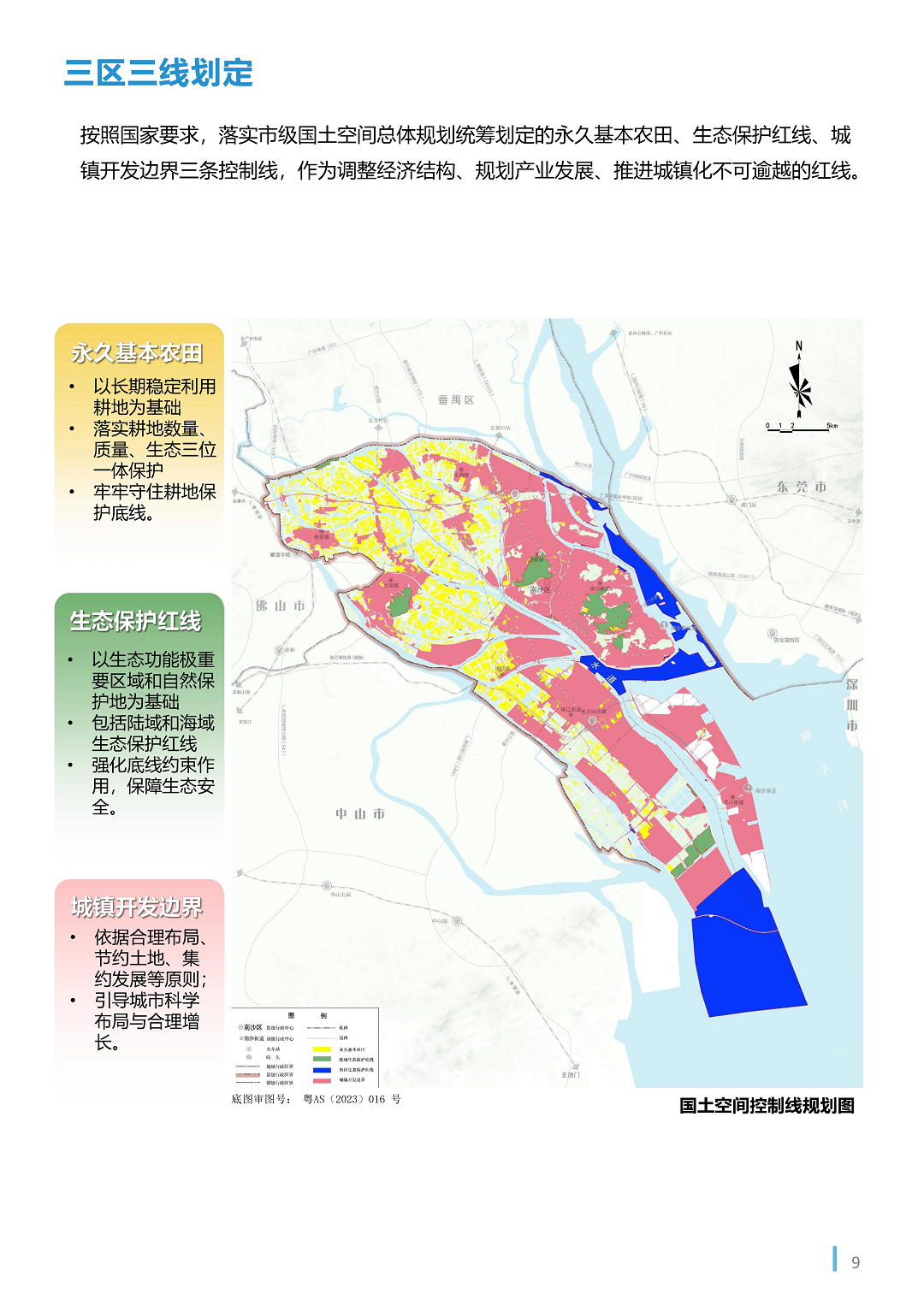 南沙未来如何发展?最新国土空间总体规划征询意见